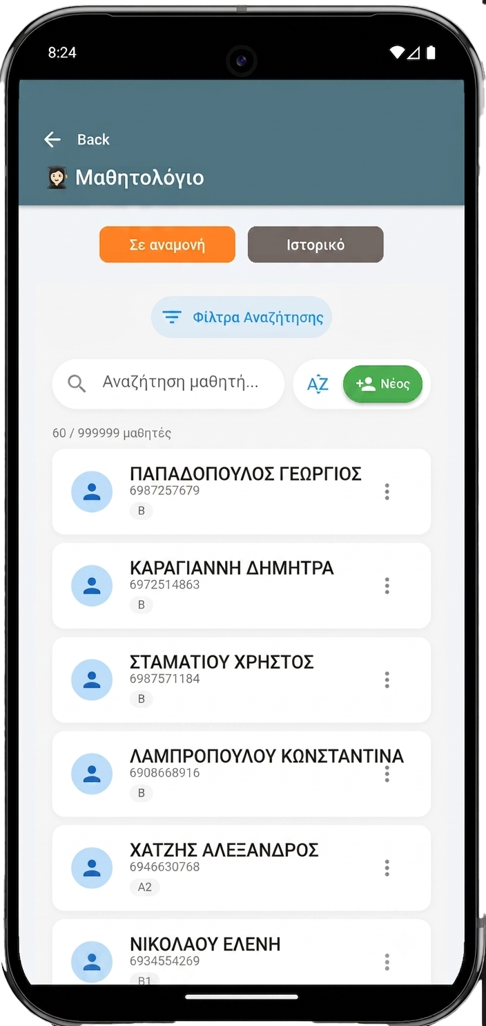 Λίστα μαθητών