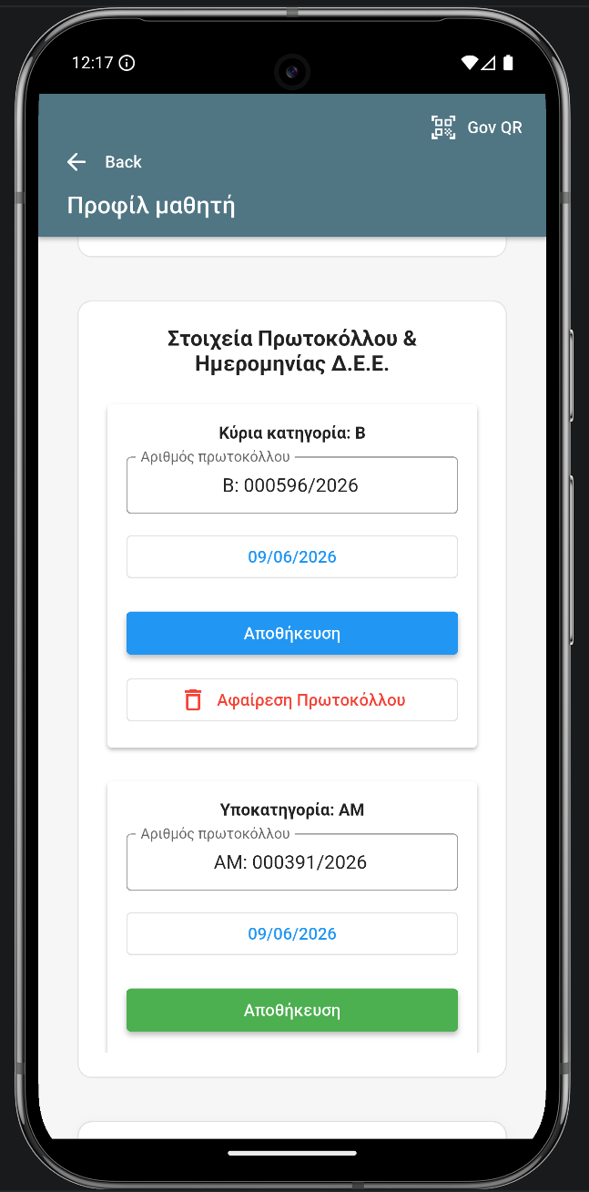 Ενημερωμένα στοιχεία μαθητή μετά τη σάρωση Gov QR