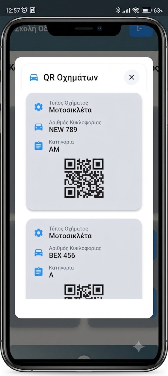 QR Code εκπαιδευτικού οχήματος σχολής οδηγών