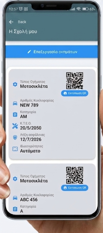 Λίστα εκπαιδευτικών οχημάτων σχολής οδηγών